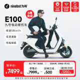 九号（Ninebot）九号电动摩托车E100 智能电动车电摩成人电瓶车【门店自提】 到门店选颜色