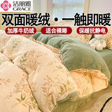 洁丽雅牛奶绒床上四件套冬季双面绒防静电毛绒枕套床笠被套床单四件套 仙草绒 1.5-1.8m四件套 床单款 被套200*230cm