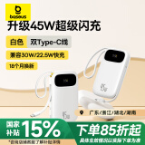 倍思充电宝20000毫安自带线45W快充大容量移动电源兼容22.5W/30W小巧便携可上飞机适用苹果安卓手机