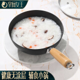 掌厨女王辅食锅婴儿不粘锅宝宝雪平锅煮面锅儿童多功能煲粥无涂层小铁锅 迷你辅食小铁锅 20cm 1.5L