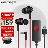 漫步者（EDIFIER）HECATE GM260声卡版有线耳机入耳式电脑游戏电竞吃鸡音乐K歌耳麦带7.1独立声卡USB 黑红色【小金标+声卡】+耳机包