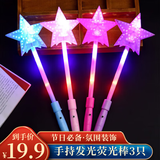 佳妍七彩星星荧光棒 元旦跨年会秋季运动会发光莹光棒表演道具3只