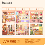 若来（Rolife）超级世界diy小屋积木六宫格立体拼图拼装玩具女神节礼物