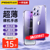 品胜 适用苹果14系列手机壳iphone14promax保护套镜头全包防摔plus透明超薄 苹果14【全透明】防摔耐磨丨全包防护