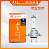 FSL佛山照明汽车灯泡 H7 12V55W 100W 24V 70W大灯灯泡 近光远光灯 H7 12V 100W
