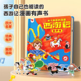 孩悦时光 西游记漫画有声书幼儿美绘本会说话的西游记连环画儿童版儿童有声读物童书Q萌国漫彩图图画书开学季课外阅读六一儿童节礼物