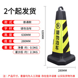 欧汉（OUHAN）禁止停车桩警示牌塑料锥桶反光路锥请勿泊车交通路障雪糕桶安全锥 普通(黑)请勿泊车