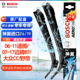 博世（BOSCH）雨刷器雨刮器神翼进口24/19(06-11速腾/07-17迈腾B7/大众CC/野帝)