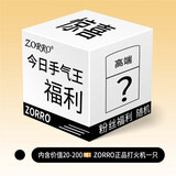 ZORRO佐罗打火机煤油粉丝福利随机款式清仓创意男朋友父亲烟盒节日礼物 随机款式福利*1个