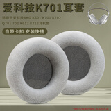 魔律 适用爱科技AKG K701耳机套K702 Q701 702 K601 K712海绵套耳罩保护套 灰色天鹅绒耳套一对