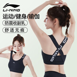 李宁（LI-NING）运动内衣女强支撑瑜伽文胸美背跑步防震防下垂大码透气背心