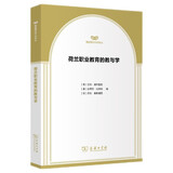 荷兰职业教育的教与学