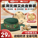 可孚烟防烫随身灸艾灸盒家用套装熏蒸仪器全身用腹部腿部腰部热敷膝盖