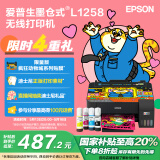 爱普生（EPSON）墨仓式L1258 A4彩色无线单功能家用打印机（微信/远程打印）