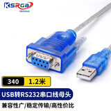可思未来 usb转串口线rs232转9针串口母头 PLC考勤机com口USB转串口1.2米母头KS-D-UZC1 （340芯）