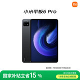 小米(MI) 平板6Pro 11英寸平板电脑 【国家补贴15%】144Hz高刷 2.8K超清 办公娱乐平板 8+256GB黑色