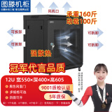 图滕机柜网络机柜壁挂弱电机箱路由器电脑柜6u9u12u监控硬盘交换机W64 W6412黑色网孔门 宽550深400高605