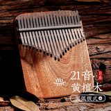 鲁儒拇指琴卡林巴琴21音板式加厚黑胡桃手指琴钢琴乐器黄檀木
