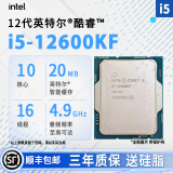 英特尔12/13代CPU处理器 i5 12400f 13400f 12600kf 盒装 散片 12代i5-12600KF散片【店保三年】