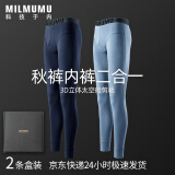 MILMUMU日系男士免穿内裤秋裤 枪弹分离U囊袋男士保暖打底裤薄款修身春秋 藏青+浅蓝 L