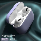 织尔  苹果Air Pods Pro2蓝牙耳机保护套防尘防摔防滑防指纹液态软硅胶可充电apple保护壳 【香薰紫】AirPodsPro丨硅胶耳机套