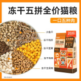 优倍滋冻干五拼猫粮金装冻干全价成猫幼猫粮生骨肉 囤货装10kg【冻干五拼】