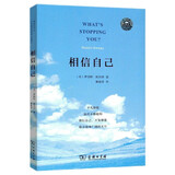 相信自己