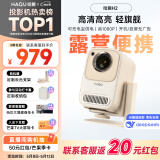 哈趣 H2 云台投影仪家用 投影机便携露营 智能家庭影院（真1080P高清  支持充电宝供电）