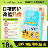 护妍天使（DermaAngel）隐形净痘贴 日夜混合18贴 痘痘贴人工皮可上妆超薄吸浓隔离污染