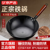 京严选炒锅铁锅无涂层炒菜不粘锅正宗章丘精铁老式锅具电磁炉燃气平底锅 【鱼鳞纹丨爆炒锅】+杉木盖 32cm 手工锻打丨健康无涂层丨不粘锅