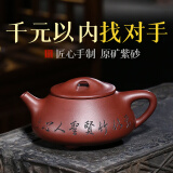 古悦堂 宜兴名家纯全手工紫砂壶工艺师茶壶茶具 君子石瓢壶 小号200毫升 200ml