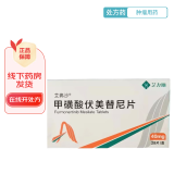 [艾弗沙] 甲磺酸伏美替尼片 40mg*28片/盒