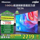 海信电视75E3N 75英寸 144Hz高刷 2GB+32GB 巨幕 超薄液晶平板电视机 以旧换新能效补贴 75E3H升级款