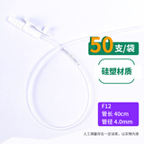 永恒华冠医用硅胶吸痰管一次性软硅橡胶儿童家用老人吸痰机连接管吸痰管 【硅塑材质】吸痰管【F12号-50支/包】 升级款