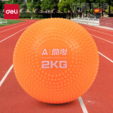得力(deli)中考实心球2KG 中小学生训练专用铅球橙色 FT300-1