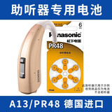 松下（Panasonic） 助听器电池a13西门子莲花纽扣电子a675p a10号a312老人耳背式 锌空气电池 德国进口助听器电池 A13/PR48-6粒