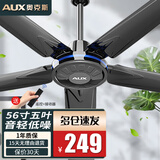 奥克斯（AUX）电风扇遥控吊扇家用吸顶扇大风力风扇客厅楼顶扇大功率工业吊扇 56寸大五叶吊扇黑【精钢扇叶+遥控套装】