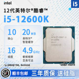 英特尔12/13代CPU处理器 i512400f 13400f 12600kf 盒装 散片 12代 i5-12600K散片【店保三年】