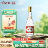 汾酒黄盖玻汾 清香型高度白酒 53度 475ml 单瓶装  纯粮酒