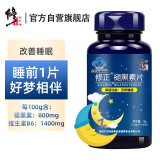 修正 褪黑素片 改善睡眠维生素b6 成人中老年60片