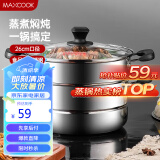 美厨（maxcook）不锈钢蒸锅  26CM二层复底 燃气炉电磁炉通用MCZ753