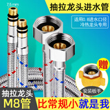仟都珊抽拉式水龙头进水管冷热软管配件M8尖头细小头厨房面盆龙头上水管 M8冷热进水管一对【60cm】
