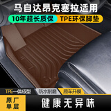 布雷什（BOLISH）TPE汽车脚垫专用于马自达昂克塞拉20款至今咖色
