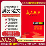 【现货速发】官方正版2024新版 赢在微点提分写作周周赢高中英语应用文写作提分作文写作周周赢全国卷高考英语素材衡中应用文专版书写教辅书高中作文素材大全高分范文精选 提分写作周周赢应用文专版 英语