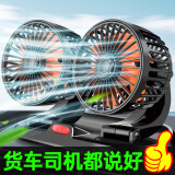 沃舟龙车载风扇12v制冷大风力强风轿车usb接口24v大货车专用汽车电风扇 【24V点烟器接口】双头升级款