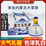 草原部落【顺丰发货】内蒙古特产 漠北马奶酒低度酒16度乳白色奶酒整箱 16%vol 500mL 4瓶 礼盒原箱（500ML*4）*1箱