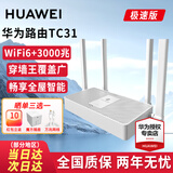 华为路由器AX3pro new穿墙王家用无线3000M千兆穿墙王wifi6+信号放大器mesh双频5g大户型电竞7游戏宽带 【极速版】华为路由器TC31 晒单魔方插座 10元红包2选1 30天免费试用