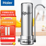海尔（Haier）海尔净水器家用厨房自来水过滤器水龙头过滤器台上式