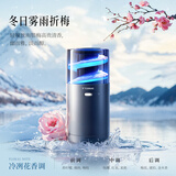 图拉斯（TORRAS）【云梯山海】车载香薰汽车香水七夕节礼物车内杯架智能喷雾香氛 【全网热销】冷冽花香调 花香