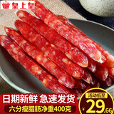 皇上皇腊肠 广州特产广式腊肠香肠腊味煲仔中华老字号 送礼年货礼盒 200g佳悦腊肠*2袋